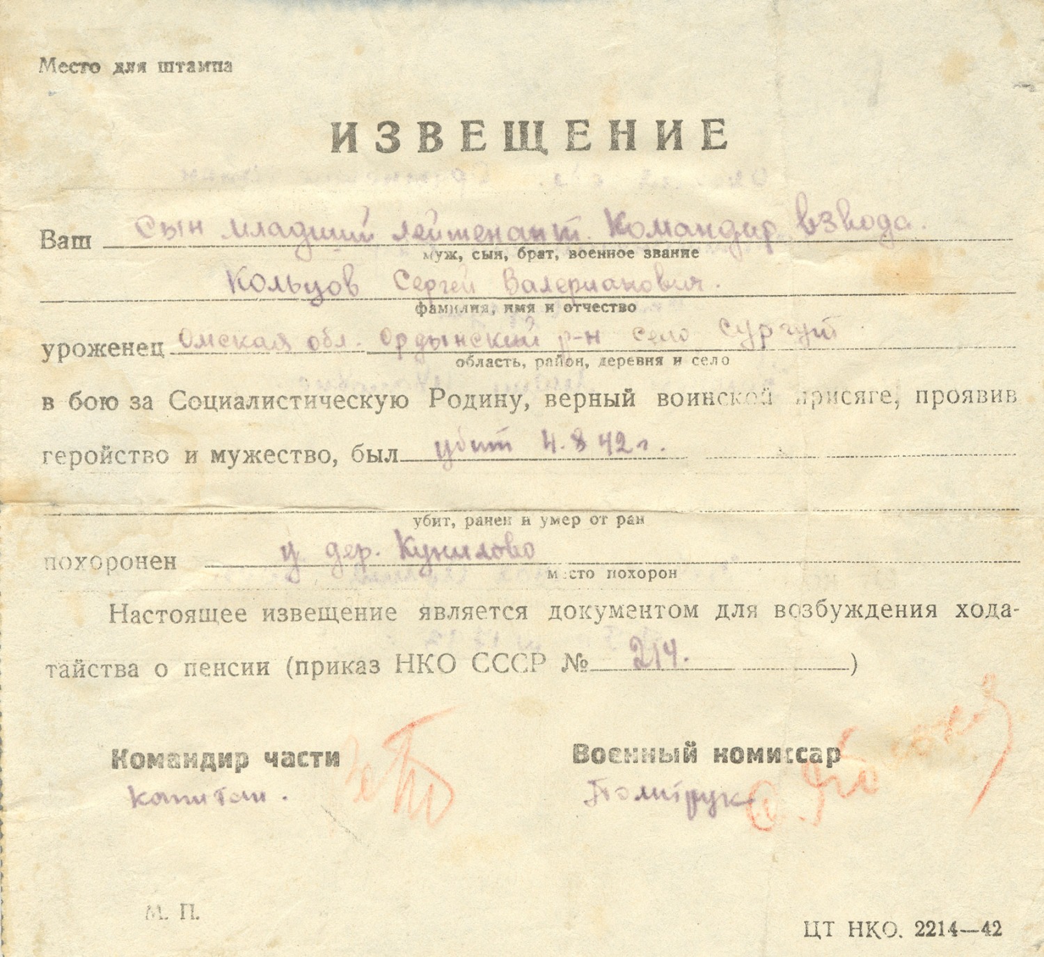 Koltsov-Sergey-Valeryanovich-izveshhenie