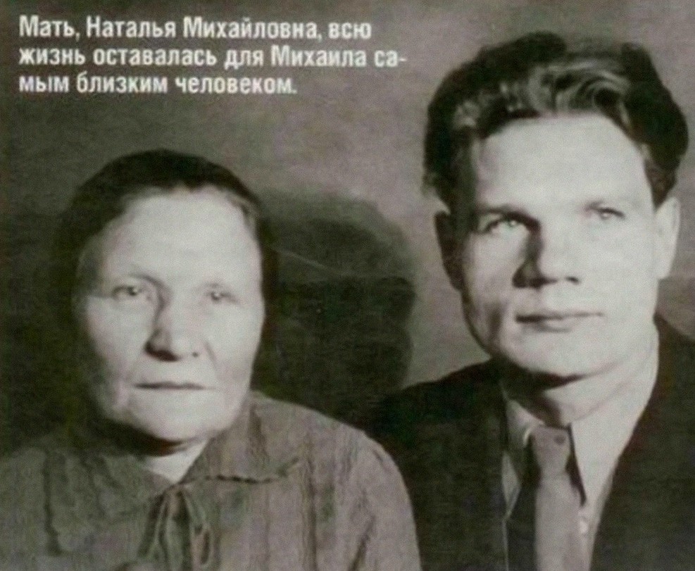 Михаил Иванович Пуговкин с мамой