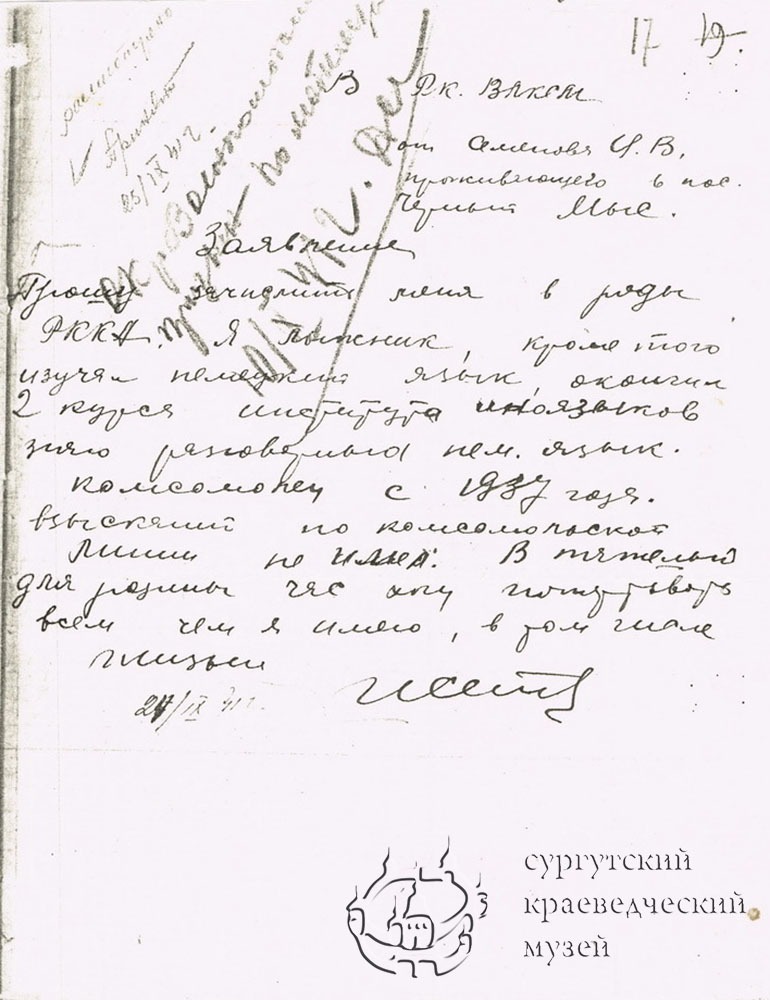 Zayavlenie-o-zachislenii-dobrovoltsem-v-Krasnuyu-armiyu-Semenova-I.V.-24.09.1941_