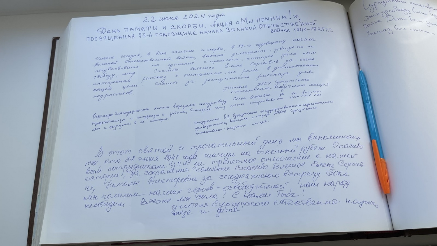 Фотография книги отзывов