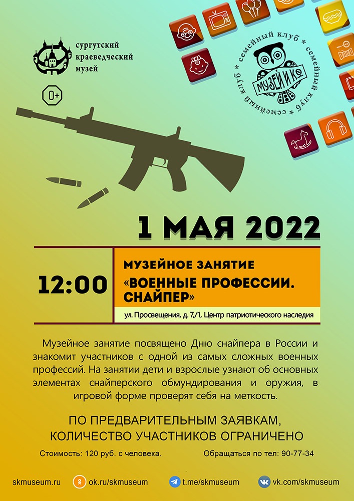 Программа на 1 мая 2022 г.  «Семейный клуб «Музей и К°»