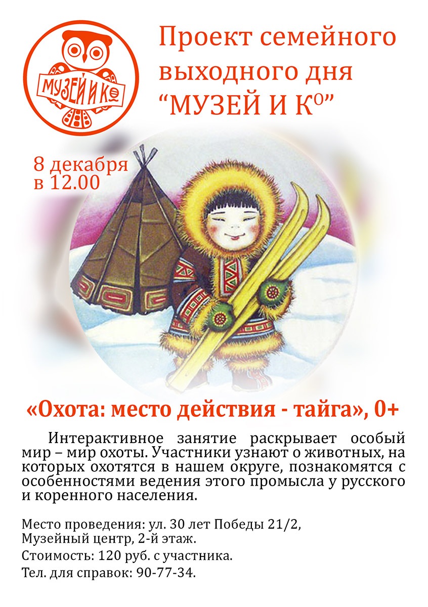 Семейные выходные. Афиша 19 декабря.