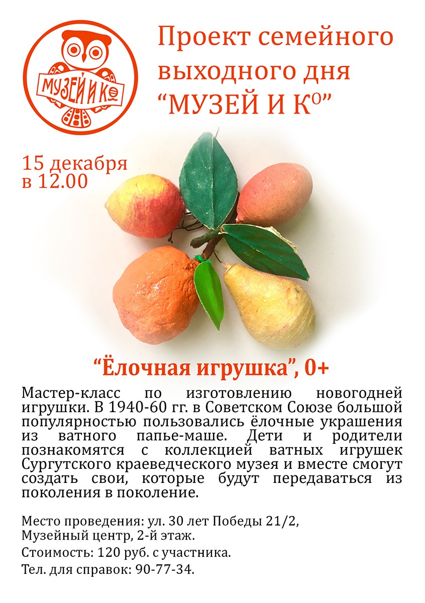Афиша занятия "Ёлочная игрушка"