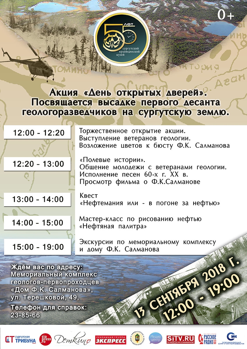 Программа акции  "День открытых дверей".