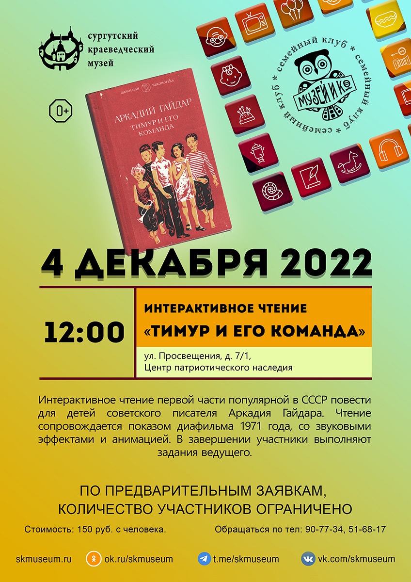 Программа на 3 декабря  ноября 2022 г.  «Семейный клуб «Музей и К°»