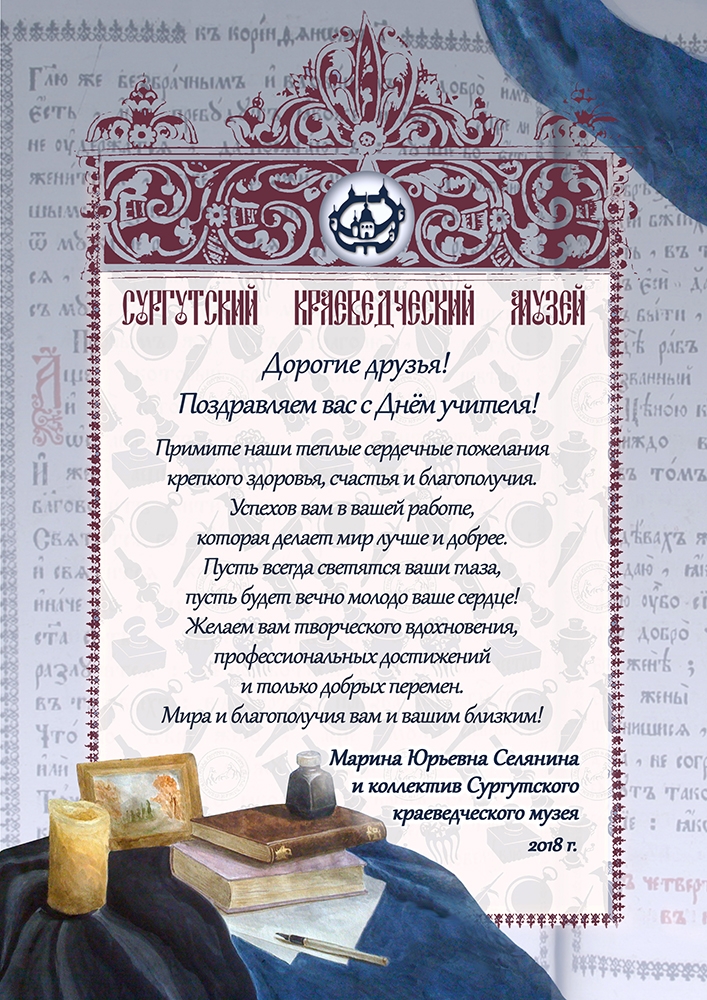  Поздравление с днем учителя