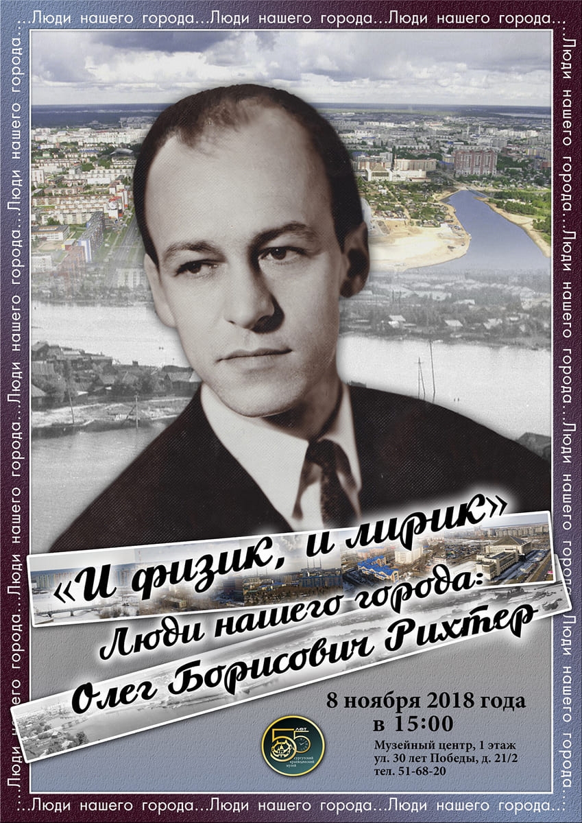Афиша встречи "И физик,  и лирик".