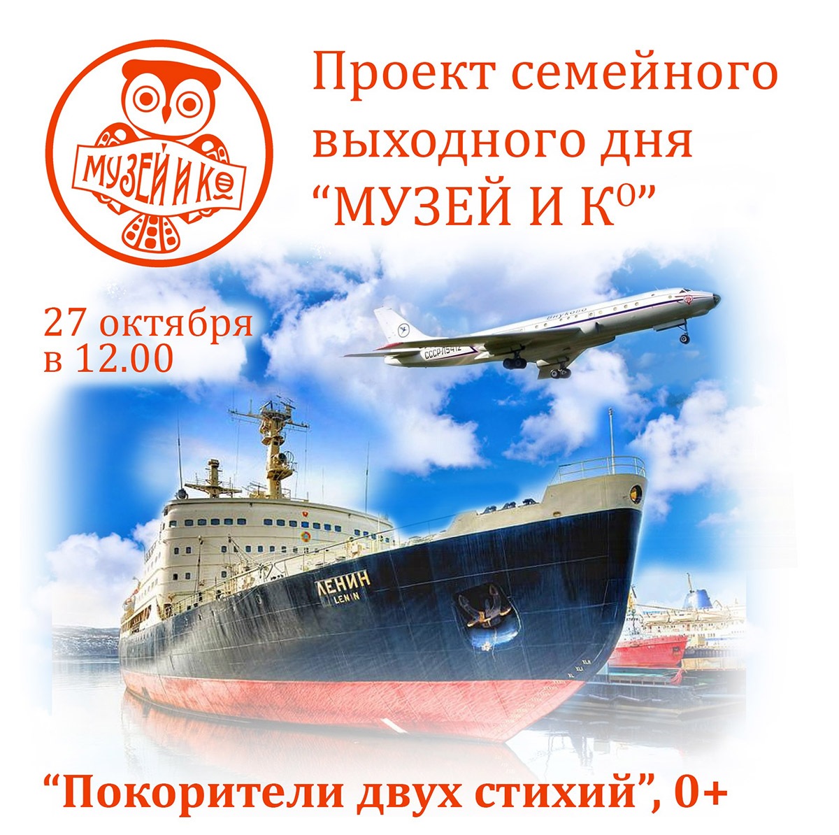 Афиша "Покорители двух стихий"