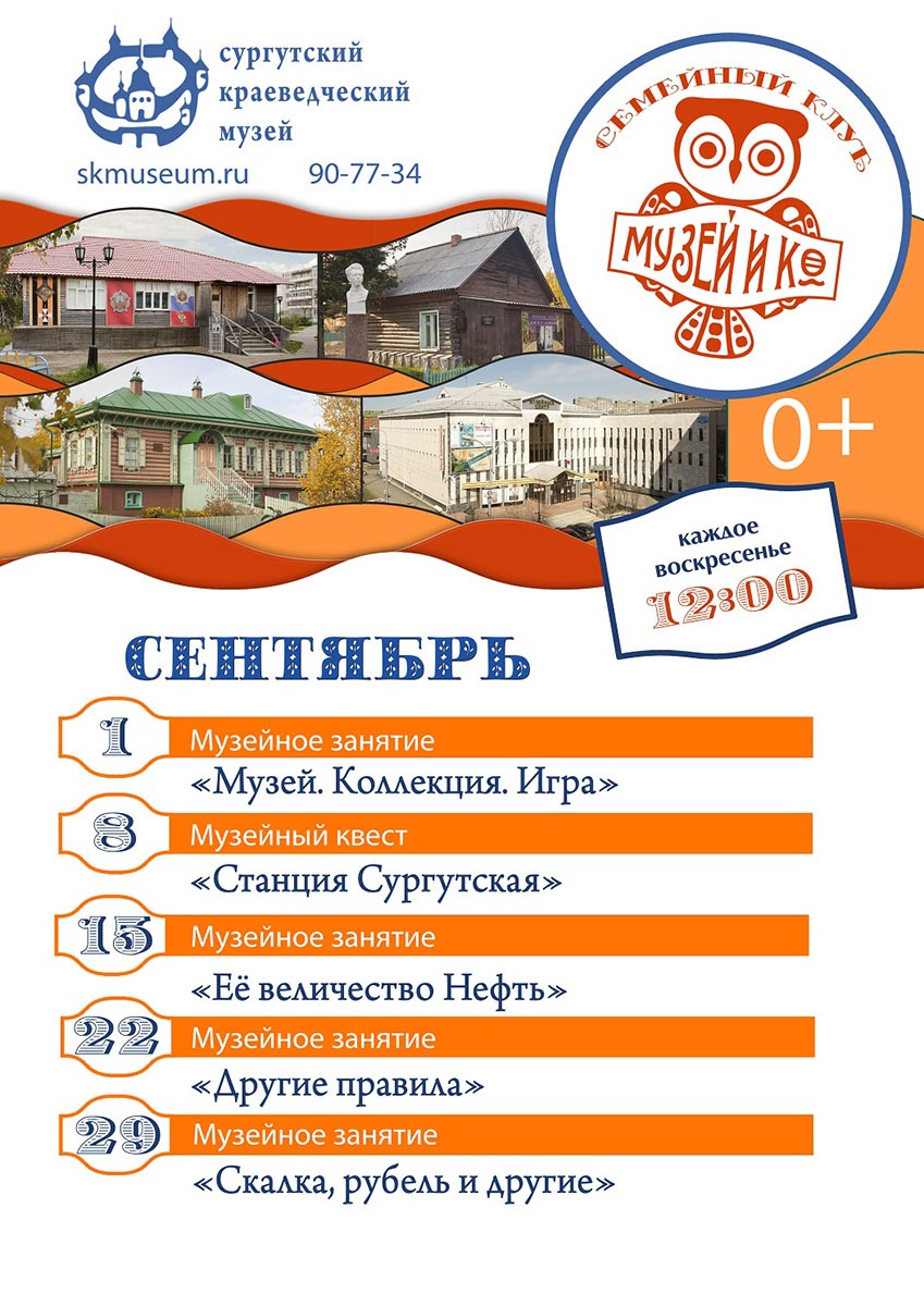 Афиша занятий проекта семейных выходных Музей и Ко