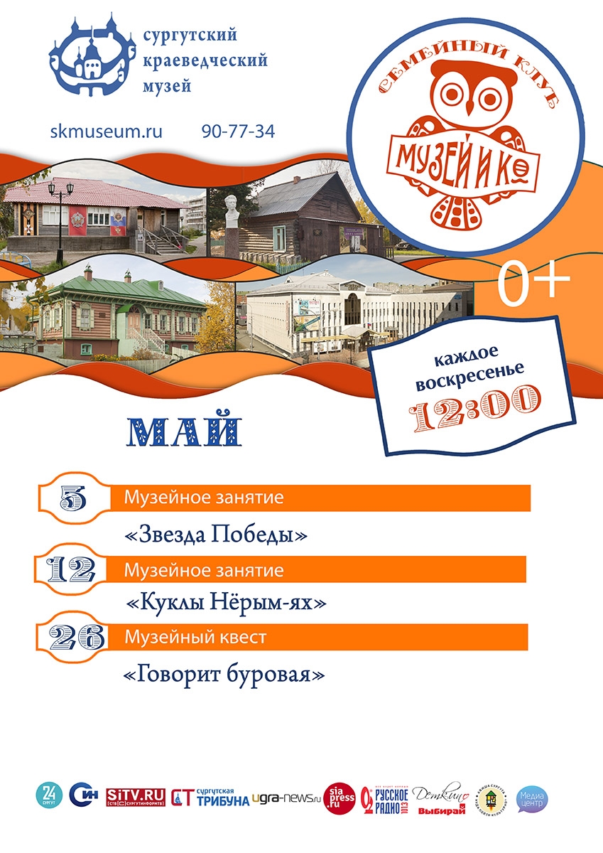 Программа на май "Музей и Ко".