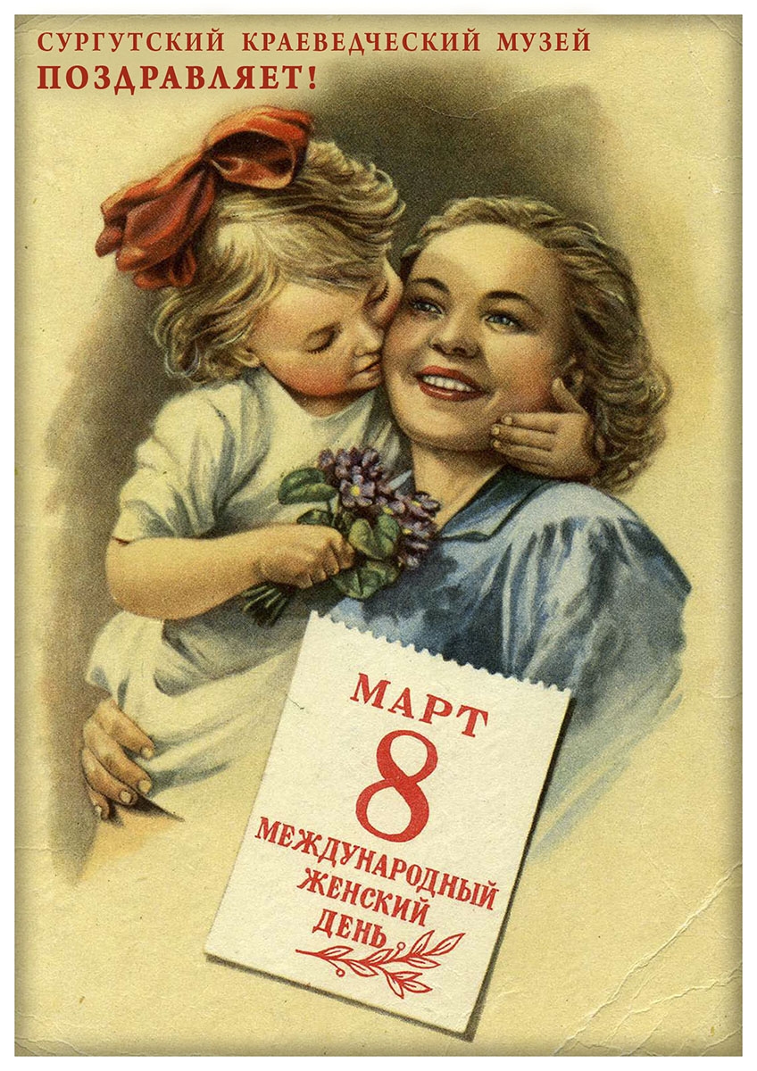 Открытка "8 Марта"