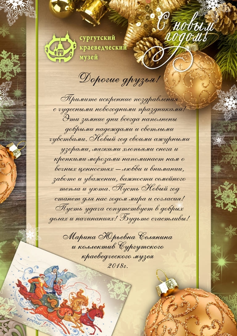  Поздравление "Новым годом!"