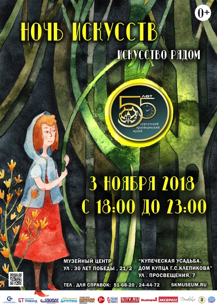    Афиша "Ночь  искусств".