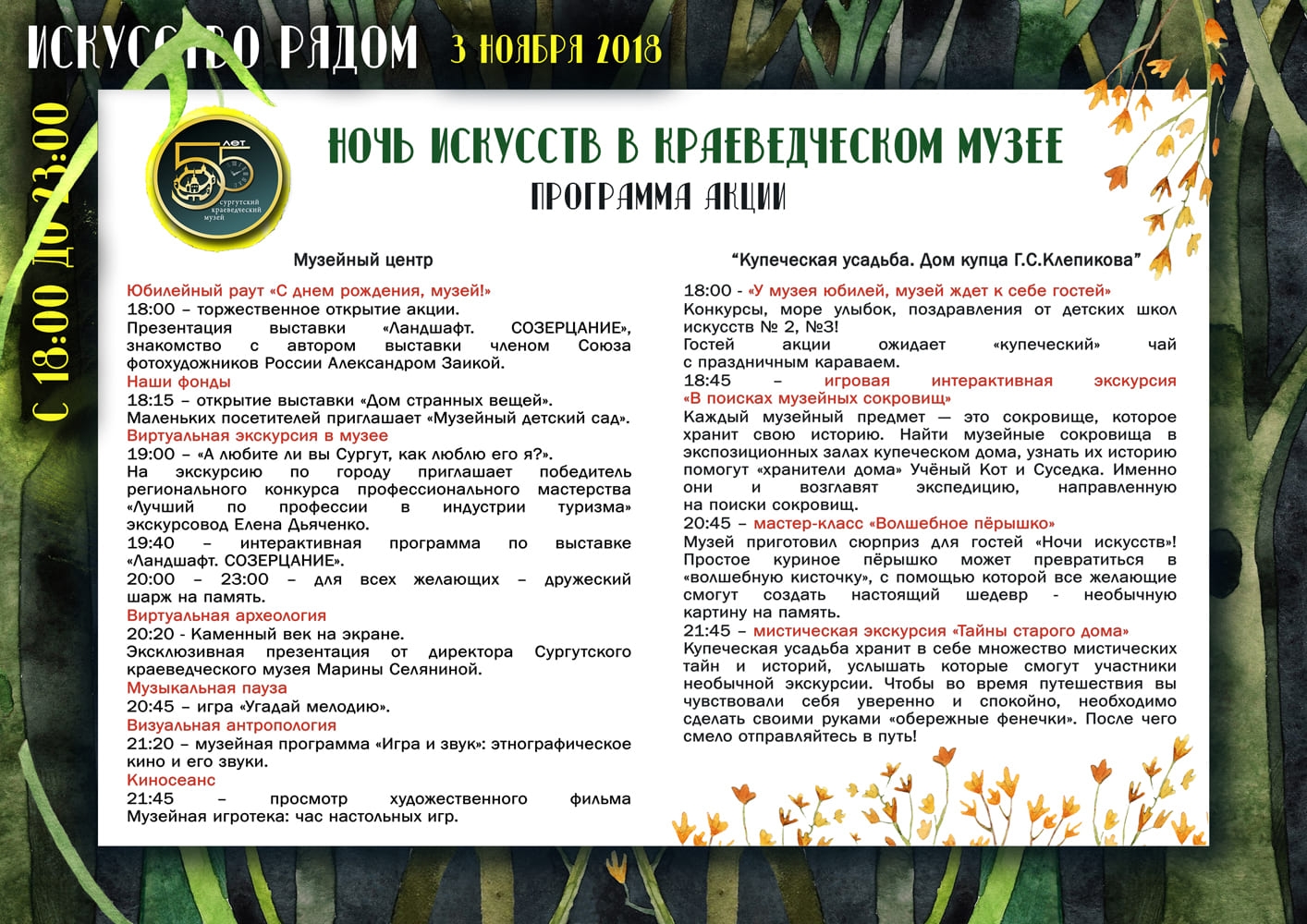   Программа "Ночь  искусств".
