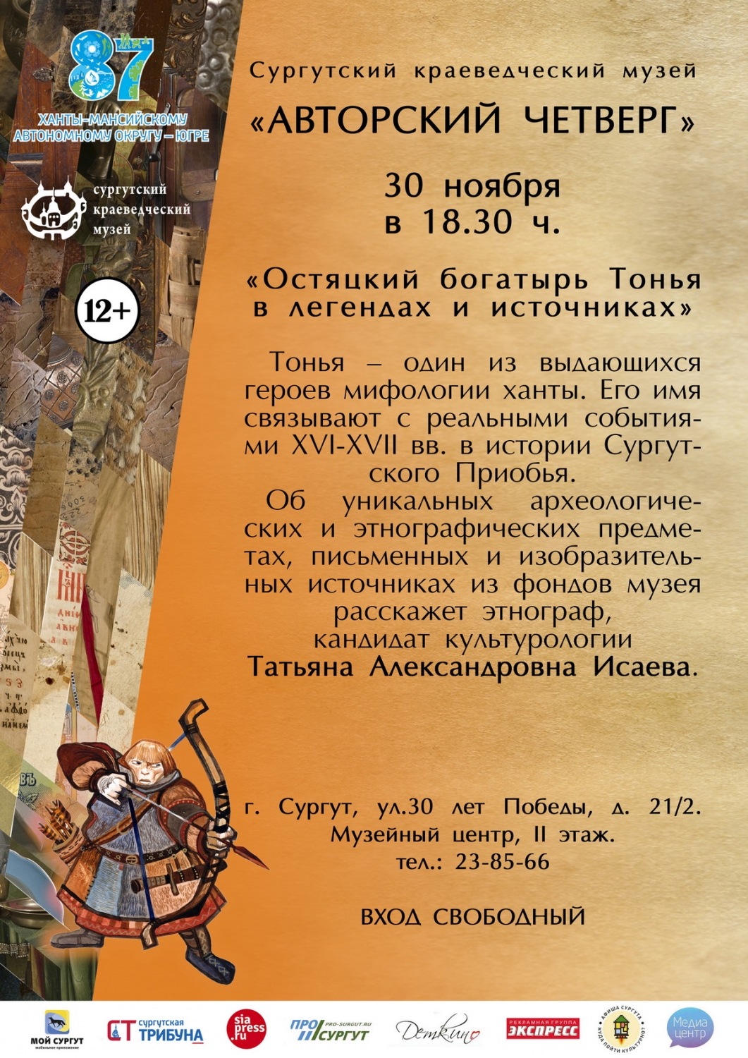 Авторский четверг. Содержание.