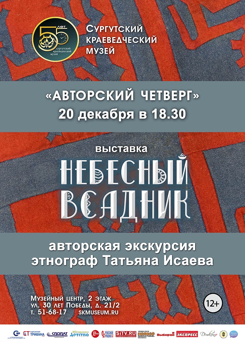  Афиша выставки "Небесный всадник"