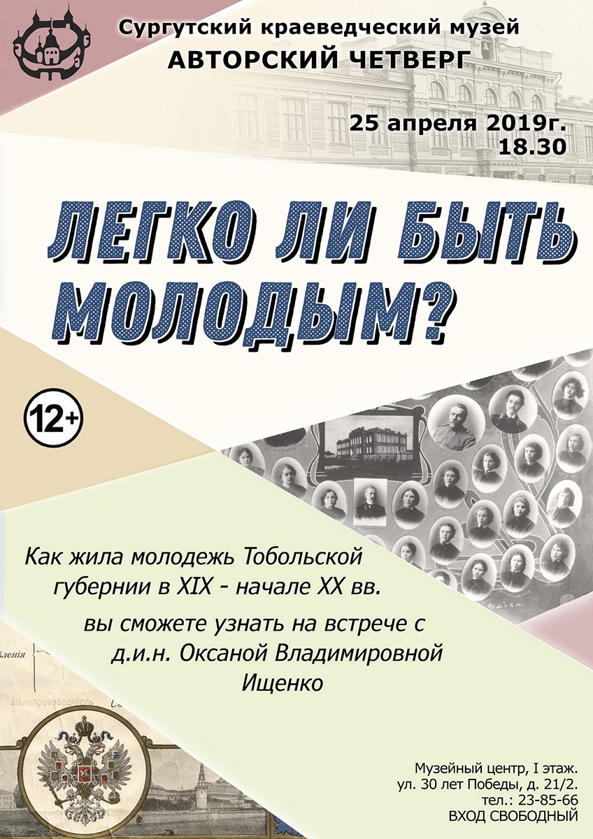 Авторский четверг. Легко ли быть молодым?