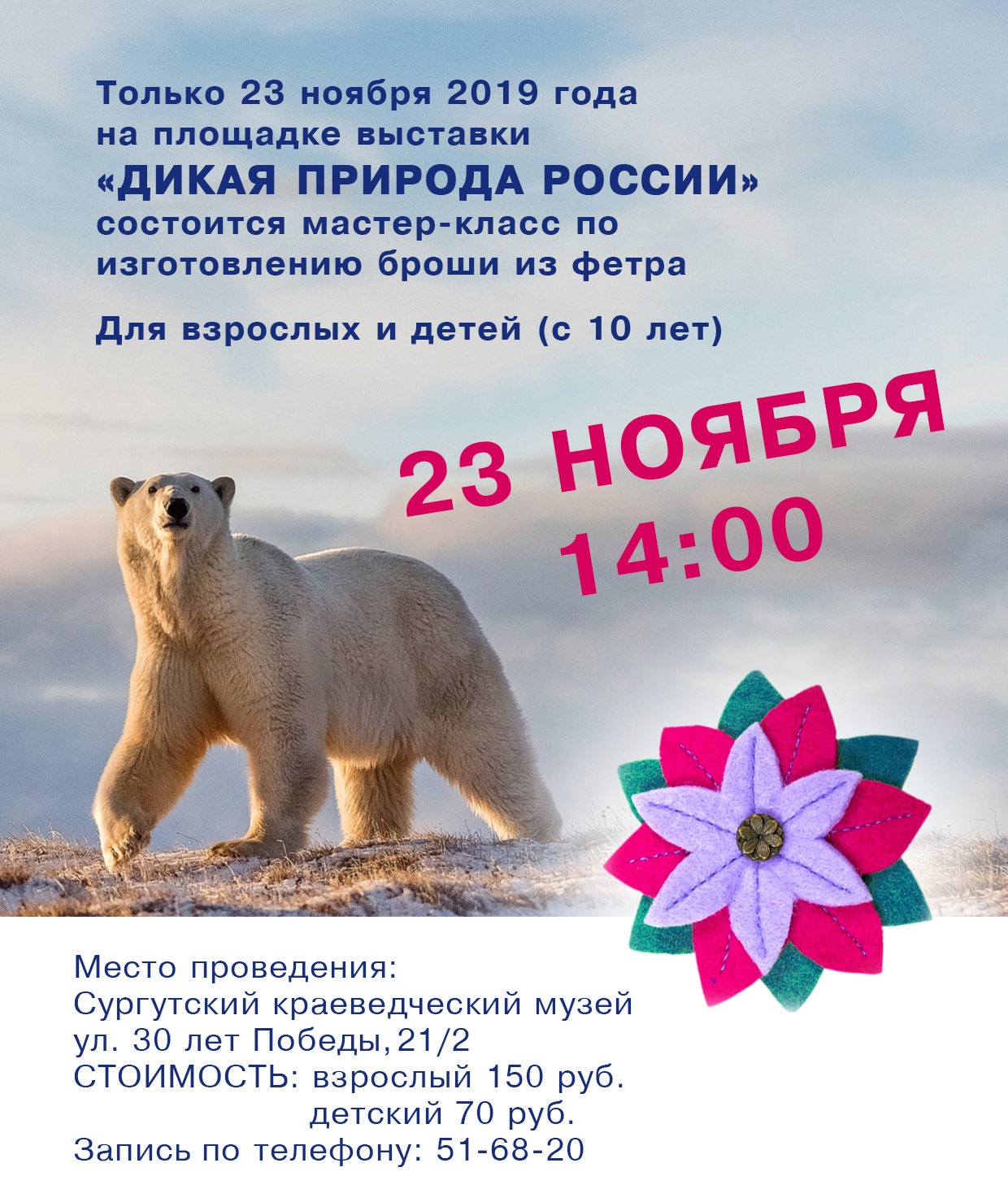Приглашение на мастер-класс
