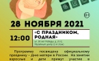 Программа на 28 ноября  «Семейный клуб «Музей и К°»