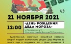 Программа на 21 ноября  «Семейный клуб «Музей и К°»