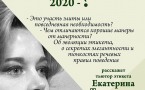 Афиша. Авторский четверг. Встреча «Этикет 2020 -?»