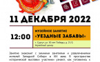 Программа на 11  декабря 2022 г.  «Семейный клуб «Музей и К°»