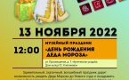 Программа на 13 ноября 2022 г.  «Семейный клуб «Музей и К°»