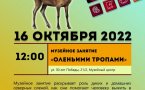 Программа на  16 октября 2022 г.  «Семейный клуб «Музей и К°»