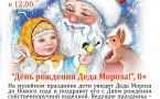 Открытка "День рождения Деда Мороза"