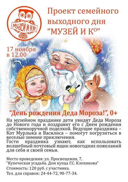Открытка "День рождения Деда Мороза"
