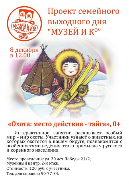 Семейные выходные. Афиша 19 декабря.