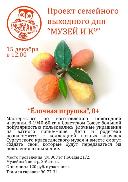 Афиша занятия "Ёлочная игрушка"
