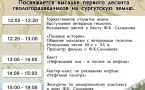 Программа акции  "День открытых дверей".