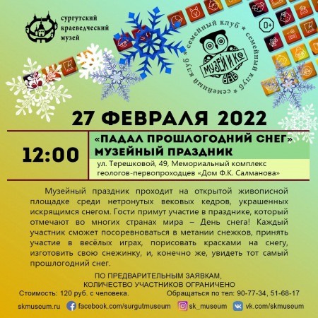 Программа на 27 февраля 2022 г.  «Семейный клуб «Музей и К°»