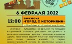 Программа на 6 февраля«Семейный клуб «Музей и К°»
