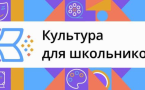 1_logo-kultura-dlya-shkolnikov