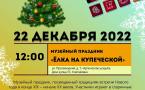 Программа на 18 декабря 2022 г.  «Семейный клуб «Музей и К°»