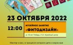 Программа на  23 октября 2022 г.  «Семейный клуб «Музей и К°»