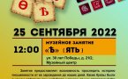 Программа на  25 сентября 2022 г.  «Семейный клуб «Музей и К°»