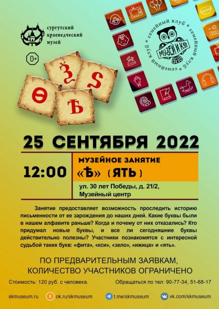 Программа на  25 сентября 2022 г.  «Семейный клуб «Музей и К°»