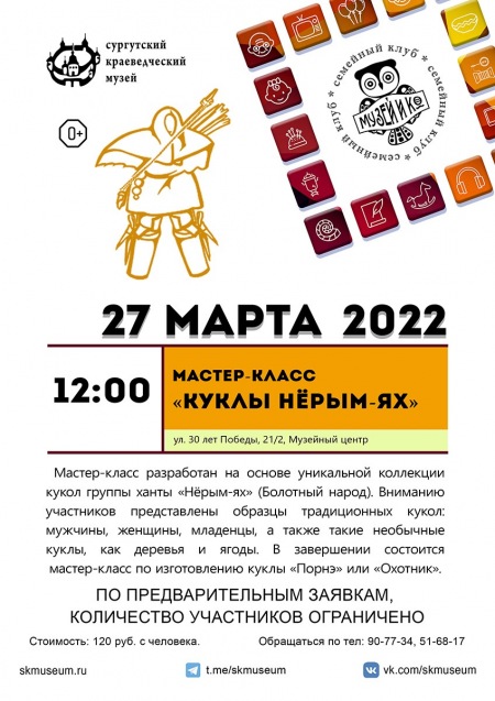 Программа на 27 марта 2022 г.  «Семейный клуб «Музей и К°»
