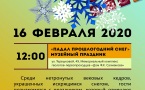 Афиша "Падал прошлогодний снег"