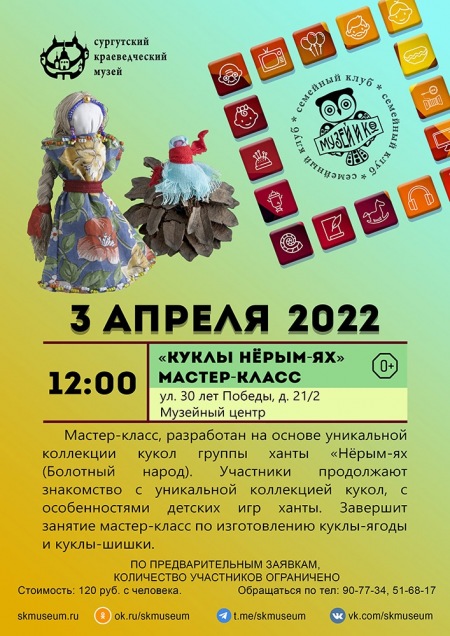 Программа на 3  апреля 2022 г.  «Семейный клуб «Музей и К°»