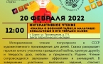 Программа на 20 февраля 2022 г.  «Семейный клуб «Музей и К°»