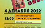 Программа на 3 декабря 2022 г.  «Семейный клуб «Музей и К°»