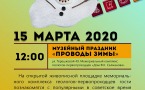 Афиша «Семейный клуб «Музей и Ко». 15 марта