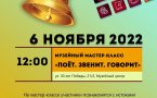 Программа на 6 ноября 2022 г.  «Семейный клуб «Музей и К°»