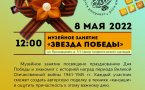  Программа на 8 мая 2022 г.  «Семейный клуб «Музей и К°»