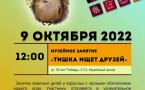 Программа на  9 октября 2022 г.  «Семейный клуб «Музей и К°»