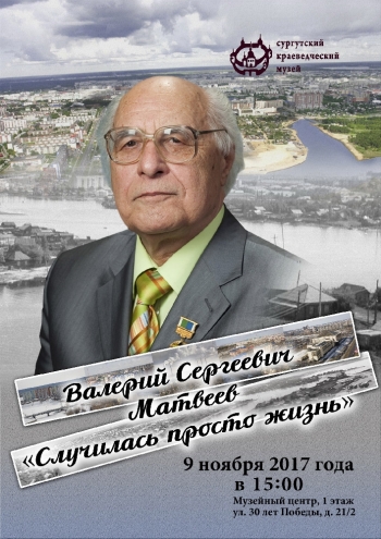  Афиша встречи "Случилась просто жизнь".